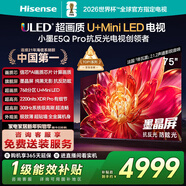 海信電視小墨75E5Q Pro75英寸電視機 768分區U+MiniLED 信芯芯片 抗反光防眩光墨晶屏 300Hz 75英寸