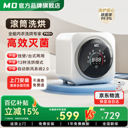 MO全自動(dòng)迷你內衣褲洗衣機小型襪子洗衣機新型滾筒除菌家用宿舍洗烘一體嬰兒童母嬰洗衣機 臺式【洗烘一體+高溫除菌+多重降噪】