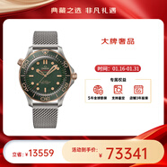歐米茄（OMEGA）瑞表海馬系列天文認證機械300米潛水男表42mm【新年送禮】 【新款】鋼帶青銅盤(pán)210.90.42.20.10.001