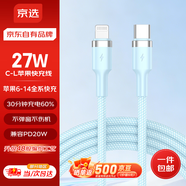京選京東自有品牌Type-C to Lightning PD27W 蘋(píng)果充電線(xiàn) 3A適用iPhone14/13ProMax  1.5米 遠峰藍
