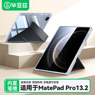 畢亞茲【鋼化膜+保護套】適用2025/23款華為Matepad Pro 13.2英寸華為平板電腦【套裝更實(shí)惠】