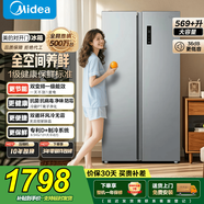 美的（Midea）569+升冰箱對開(kāi)門(mén)雙開(kāi)門(mén)家用一級能效雙變頻節能省電風(fēng)冷無(wú)霜全空間凈味大容量智能電冰箱以舊換新 金榜推薦-性?xún)r(jià)比首選