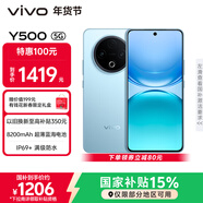 vivo Y500 8GB+256GB 冰川藍 8200mAh超薄藍海電池 IP69+滿(mǎn)級防水 越級旗艦外觀(guān) 耐用抗摔 AI手機