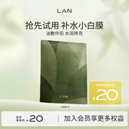 蘭（LAN）【先試后買(mǎi)】蘭油蜜面膜提亮曬后修護補水保濕緊致體驗裝 凝潤小白膜-單片裝