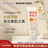 Rosette無(wú)添加系列 成人洗面奶溫和控油補水保濕潔面乳 米糠潔面提亮膚色型140g