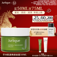茱莉蔻（Jurlique）草本肌源煥新面霜50ML 補水保濕滋潤緊致嫩膚護膚品  情人節禮物