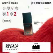 綠所男士素顏霜生日禮物送男友金麥02素顏霜自然遮瑕遮痘印提亮粉底液