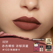 古馳（GUCCI）口紅傾色絨霧唇膏133 焦糖摩卡赤杏裸棕色化妝品生日禮物送女友