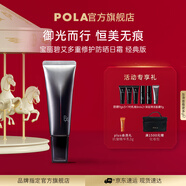 POLA碧艾多重修護防曬日霜戶(hù)外防曬面部身體防曬SPF50+PA++++生日禮物 全新升級B.A多重防曬日霜