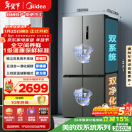 美的（Midea）505L十字門(mén)冰箱雙系統雙循環(huán)保鮮大容量三檔變溫一級能效風(fēng)冷無(wú)霜以舊換新MR-531WSPZE國家補貼