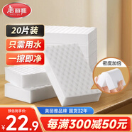美麗雅納米海綿魔力擦高密度海綿20片小白鞋清潔廚衛家具茶垢魔術(shù)擦