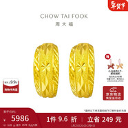 周大福 車(chē)花蛇肚黃金耳環(huán)(工費160)約3.85g EOF1482新年禮物