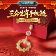 靈機生活館2026年麥玲玲同款黃水晶手鏈金發(fā)晶本命轉運珠手串貔貅新年禮物 【屬兔佩戴】金發(fā)晶三合生肖手機鏈 優(yōu)選高端天然水晶