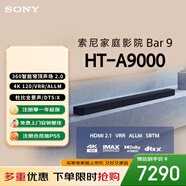 索尼（SONY）HT-A9000 全景聲 單獨音響回音壁 360智能穹頂 4K/120Hz VRR ALLM Soundbar 家庭影院 藍牙