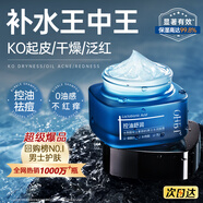 OHBT男士保濕面霜水楊酸維生素b5控油祛痘補水煥白提亮抗皺緊致護膚品