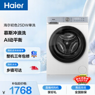 海爾（Haier）初色 全自動(dòng)滾筒洗衣機白色10KG 超薄變頻 沖浪洗 家電以舊換新京東自營(yíng) XQG100-25DW