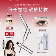 三資堂睫毛膏兩支裝自然卷翹纖長(cháng)定型鋼管睫毛打底膏 防汗防水原生感 