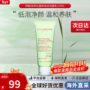 嬌韻詩(shī)（CLARINS）舒柔泡沫潔面乳125ml洗面奶氨基酸溫和保濕 女神節禮物生日禮物女 【混油肌】?jì)敉笣嵜嫒?25ml