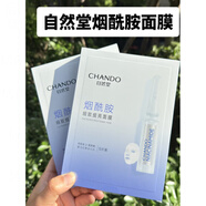 自然堂（CHANDO）煙酰胺細致提亮面膜 深層補水保濕修復肌膚緊致抗皺 2029 新款煙酰胺面膜四盒