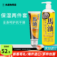 馬油（LOSHI）面霜補水保濕滋潤男女防干裂潤膚乳膏秋冬季擦臉鎖水護膚品 秋季護理套裝（潔面130g+身體乳485ml）