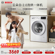 博世（BOSCH）云朵白·極速版全自動(dòng)家用 除菌除螨 滾筒洗烘一體機 WNA152000W 