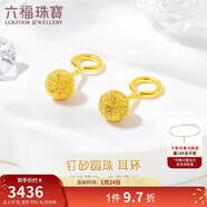 六福珠寶新年禮物 足金光砂圓珠黃金耳環(huán)耳飾 計價(jià) G01G0030DS 約2.19克
