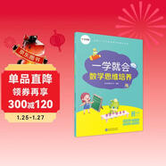 學(xué)而思 一學(xué)就會(huì ) 數學(xué)思維培養（新版）五年級下冊 數學(xué)學(xué)習必備教材