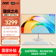 AOC國家補貼美人魚(yú)734Pro 23.8英寸高清辦公學(xué)習臺式一體機電腦(酷睿i5-12450H 16G 512G WiFi)白