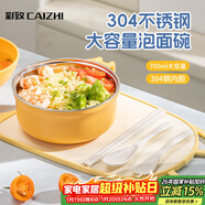 彩致（CAIZHI）304不銹鋼泡面碗筷帶蓋學(xué)生飯盒快餐杯碗筷餐具套裝 檸黃 CZ6559