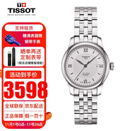 天梭（TISSOT）女表力洛克系列劉亦菲同款經(jīng)典自動(dòng)機械手表女士腕表送女友送老婆 T006.207.11.038.00白盤(pán)鋼帶
