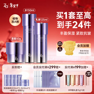 姬芮（ZA）水乳套裝雙效抗皺緊致精華保濕維穩護膚品套裝 生日禮物新年禮物 【緊致抗皺】雙效水乳+面霜