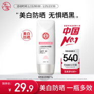 大寶集萃美白防曬露75g煙酰胺美白防曬霜面部護膚品SPF30+新年禮物