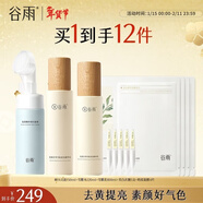 谷雨雪肌水乳套裝護膚品套裝補水保濕提亮膚色水乳新年禮物 【減黃潔凈到手12件】潔水乳