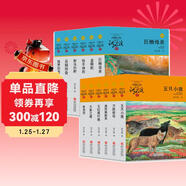 動(dòng)物小說(shuō)大王沈石溪品藏書(shū)系新版（橙藍特輯套裝共12冊）兒童文學(xué)故事書(shū)課外讀物小學(xué)生課外閱讀正版套裝