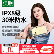 綠聯(lián)手機防水袋可觸屏防水套 游泳漂流可觸屏掛繩掛脖手機套 外賣(mài)騎手專(zhuān)用防雨保護殼潛水溫泉密封袋