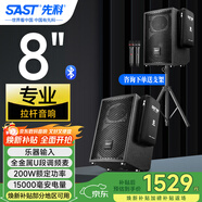 先科戶(hù)外廣場(chǎng)舞商用專(zhuān)業(yè)演講音響無(wú)線(xiàn)藍牙串聯(lián)8吋重低音大功率大音量金屬充電麥克風(fēng)防嘯叫SA-131