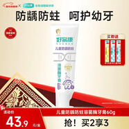 好易康溶菌酶專(zhuān)研兒童牙膏 防蛀含氟配方3-12歲 葡萄味60g