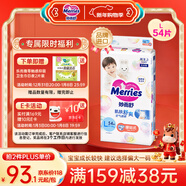 花王品牌進(jìn)口妙而舒紙尿褲L54片(9-14kg)大號嬰兒尿不濕柔軟親膚舒爽