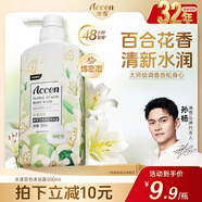 澳雪（accen）秘境花園花香美肌保濕清潔沐浴露留香沐浴乳 500ml水漾百合