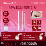 小奧?。╨ittleondine）雙頭極細眉筆02棕色0.12g*2 眼線(xiàn)筆持久防水防汗順滑不掉色新年禮