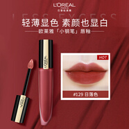歐萊雅柔霧小鋼筆唇釉129日落色輕薄霧面顯白口紅新年禮物送女友