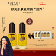 雛菊的天空【伊能靜推薦】琥珀時(shí)光眼油眼霜淡化細紋抗皺緊致眼精華新年禮物