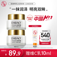 大寶抗皺眼霜20g雙支裝提拉緊致保濕滋潤男女士護膚品新年禮物