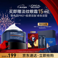 歐萊雅男士青春肌源淡紋霜50ml抗皺緊致補水保濕秋冬季用面霜護膚品新年