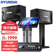 HYUNDAI現代 家庭影院ktv音響套裝家用k歌電視客廳會(huì )議室卡拉ok點(diǎn)歌機全套專(zhuān)業(yè)大功率功放機店鋪卡包音箱 8吋音響點(diǎn)歌機套裝