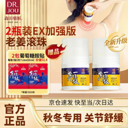 森田藥粧（DR.JOU）金門(mén)一條根老姜滾珠中國臺灣原裝金牌筋骨膝蓋肩周膏藥貼全身 40g ex加強版老姜滾珠哪疼涂哪2瓶裝丨50g/瓶