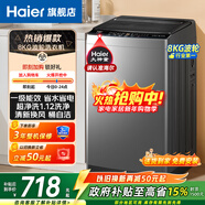 海爾（Haier）波輪洗衣機8公斤一級能效直驅變頻全自動(dòng)家用小型洗衣機大神童節能省電洗脫一體桶自潔 以舊換新 門(mén)店同款608 波輪 8kg 超凈洗2.0洗凈比1.12