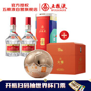 五糧液八代五糧液世界杯官方聯(lián)名款x2+火爆金球世界杯聯(lián)名款 1.5L套餐