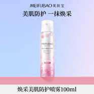 美膚寶煥采美肌防護噴霧100ml38女神節禮物