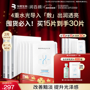 潤百顏水光亮透肉肉面膜15片華熙生物玻尿酸補水提亮護膚品男女新年禮物